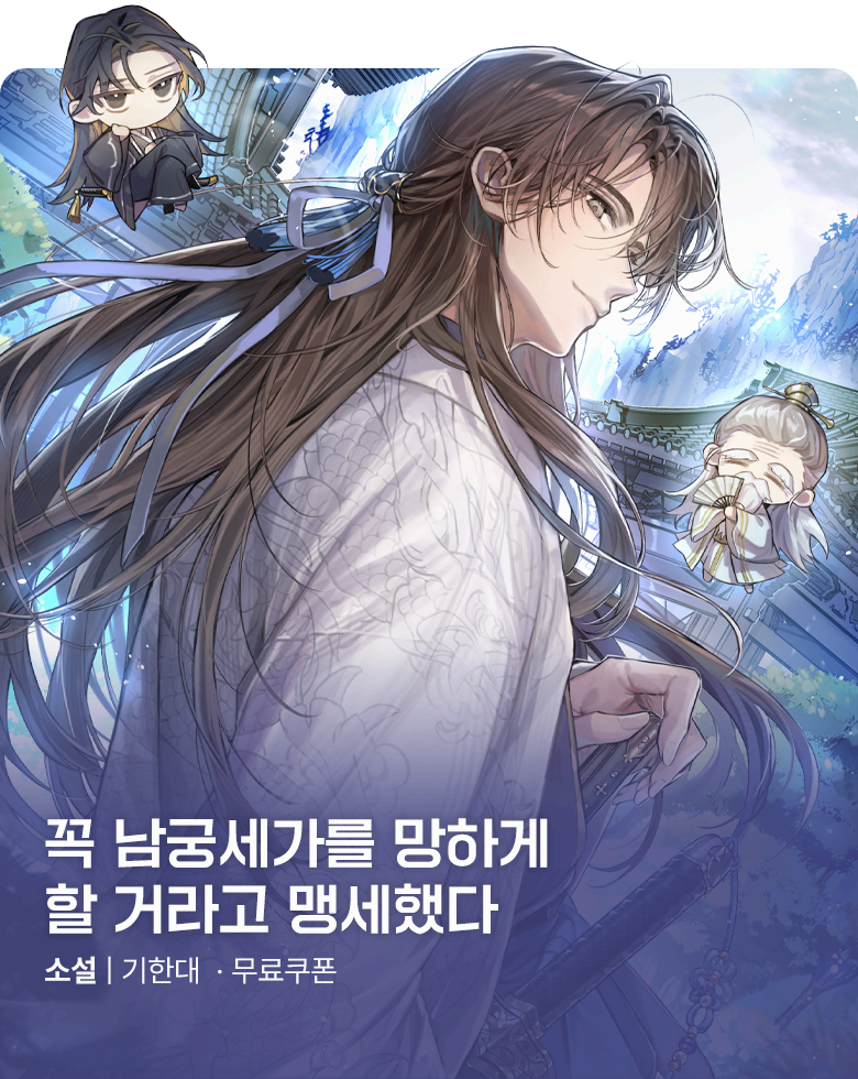 소설_다온크리에이티브_무협_남궁세가 대공자는 무공 천재_0924 종료