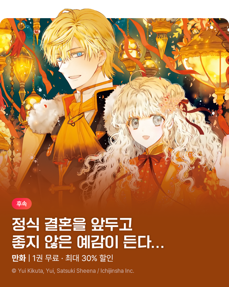 만화_서울미디어_<[코믹] 책벌레 공주> 11권 후속_1014
