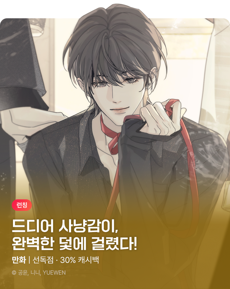 만화_스토리숲_BL특선 <완벽한 덫>_0929