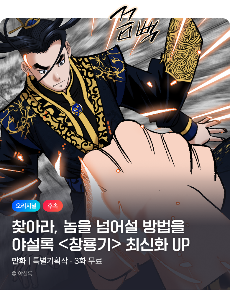 무협_미스터블루_야설록 <창룡기> 포인트 배너_9/21