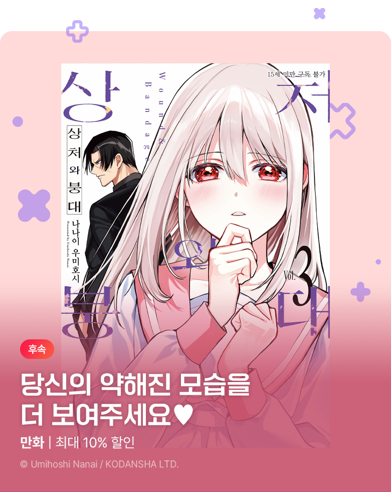 만화_디앤씨미디어_<상처와 붕대> 후속권 UP!!_1001