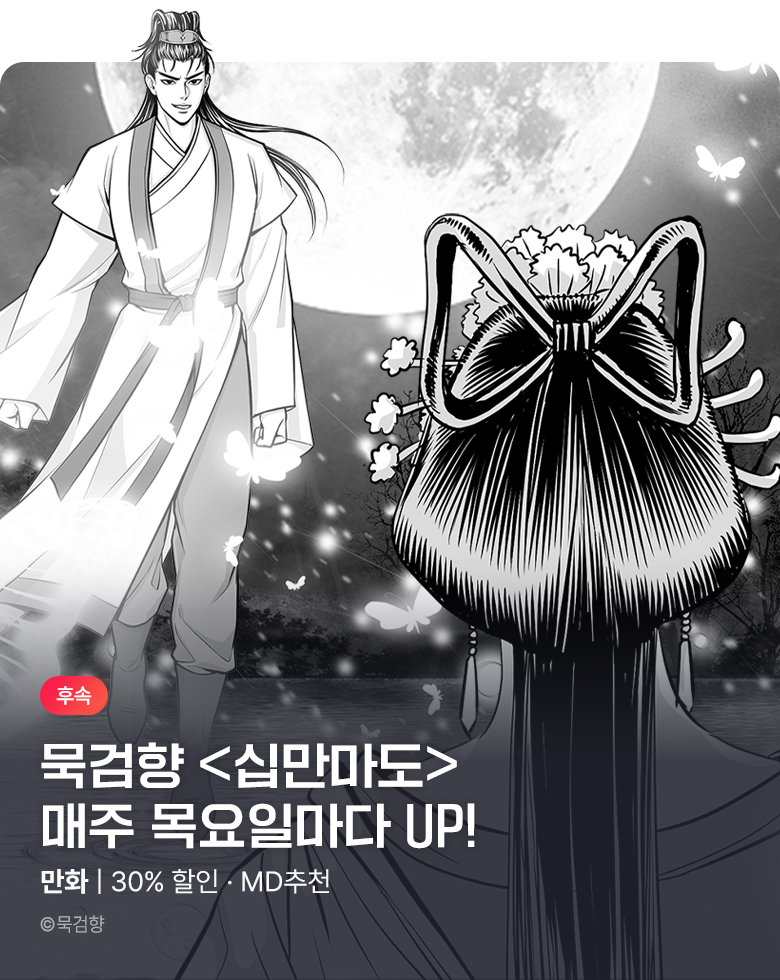 만화_KOCN_<십만마도> 후속_0920