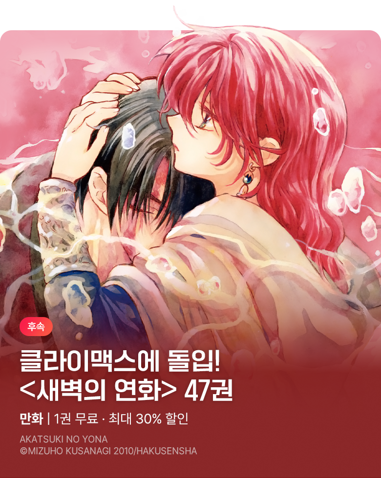 만화_학산문화사_<새벽의 연화> 후속_1025