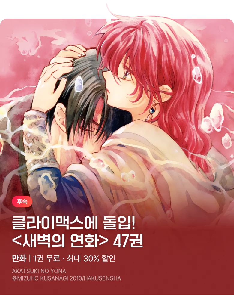 만화_학산문화사_<새벽의 연화> 후속_1025