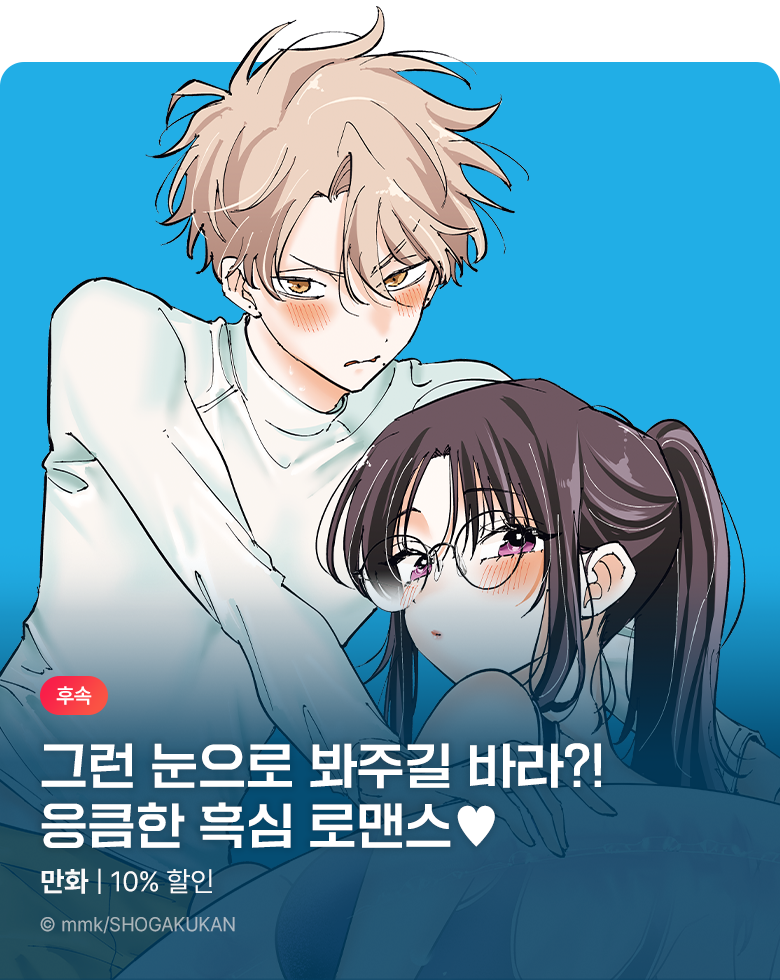 만화_디씨더블유_<옆자리 녀석이 그런 눈으로 쳐다본다> 업데이트 기념_1006