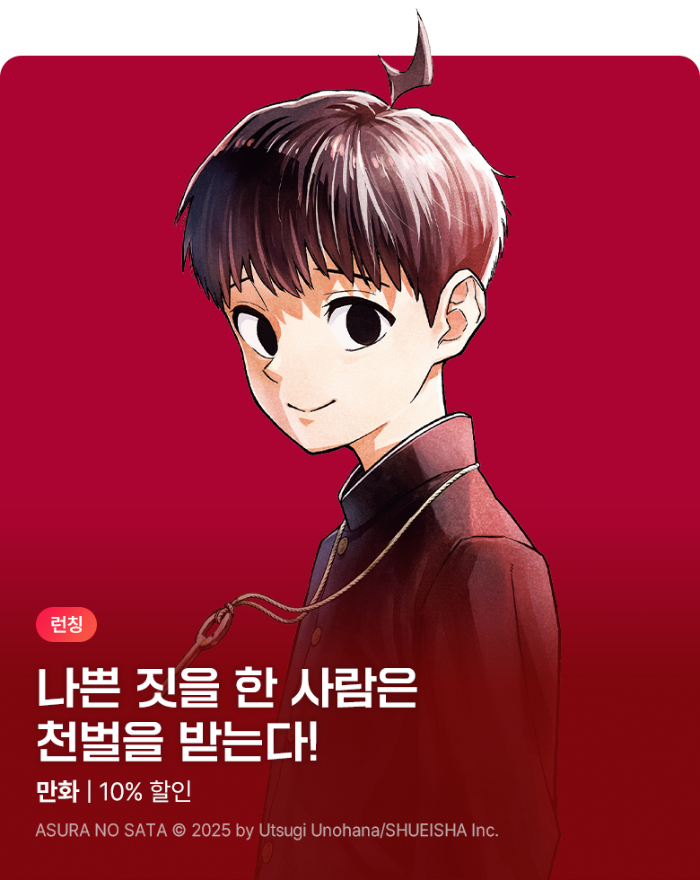 만화_디씨더블유_<아스라의 판결> 오픈 기념_1006