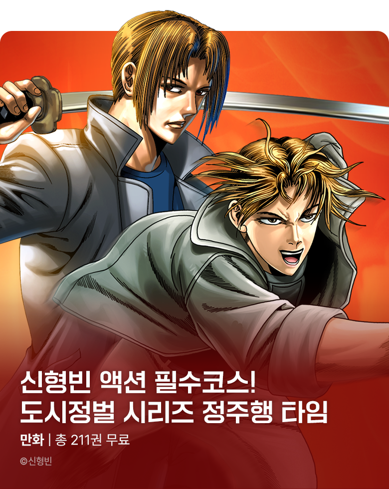 만화_KOCN_화끈하게 쏜다! 도시정벌 총집합!_0930