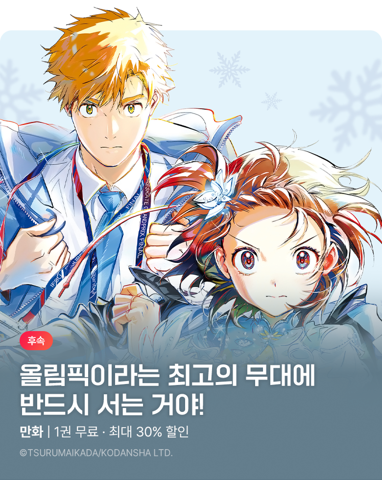 만화_학산문화사_<메달리스트> 후속_1027