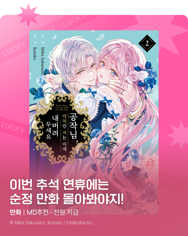 만화_미스터블루_순정만화복권(2순위)_0929
