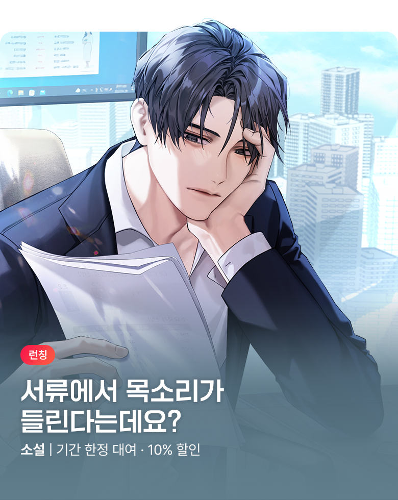 소설_미스터블루(영상)_판타지_서류만 봐도 돈이 벌림 [단행본]_1009 종료