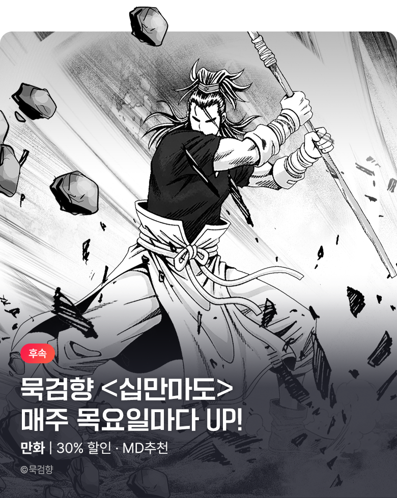 만화_KOCN_<십만마도> 후속_0930