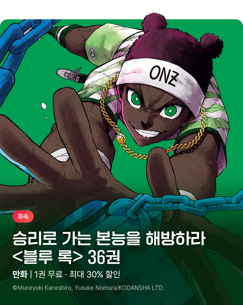 만화_학산문화사_<블루 록> 후속_1101