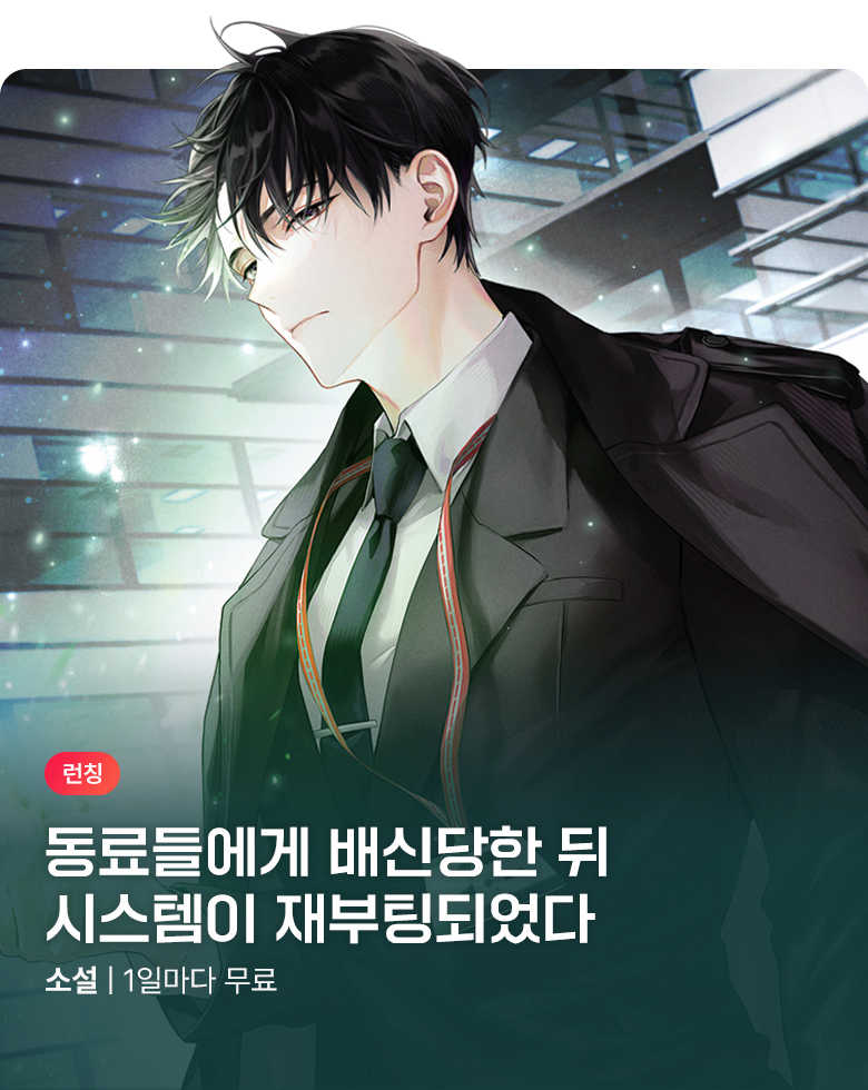 소설_판타지_로크미디어_배너 프로모션_검신급 공무원의 회귀_1029 종료