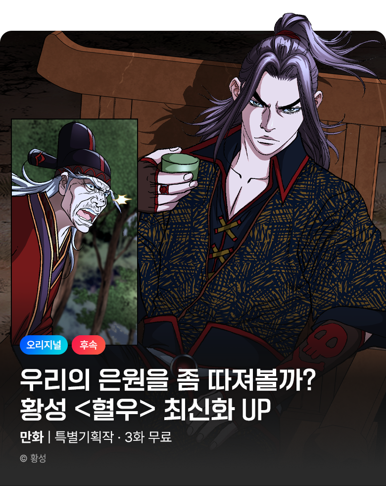 무협_미스터블루_황성 <혈우> 포인트 배너_10/4
