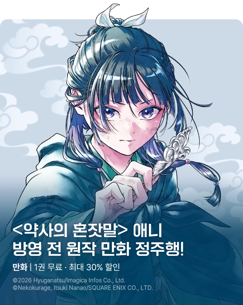만화_학산문화사_<약사의 혼잣말> 애니화 기념_1104