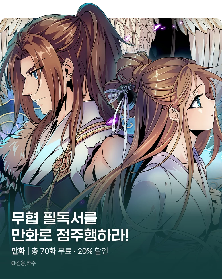 만화_다온_고전 무협 복습 타임!_1015