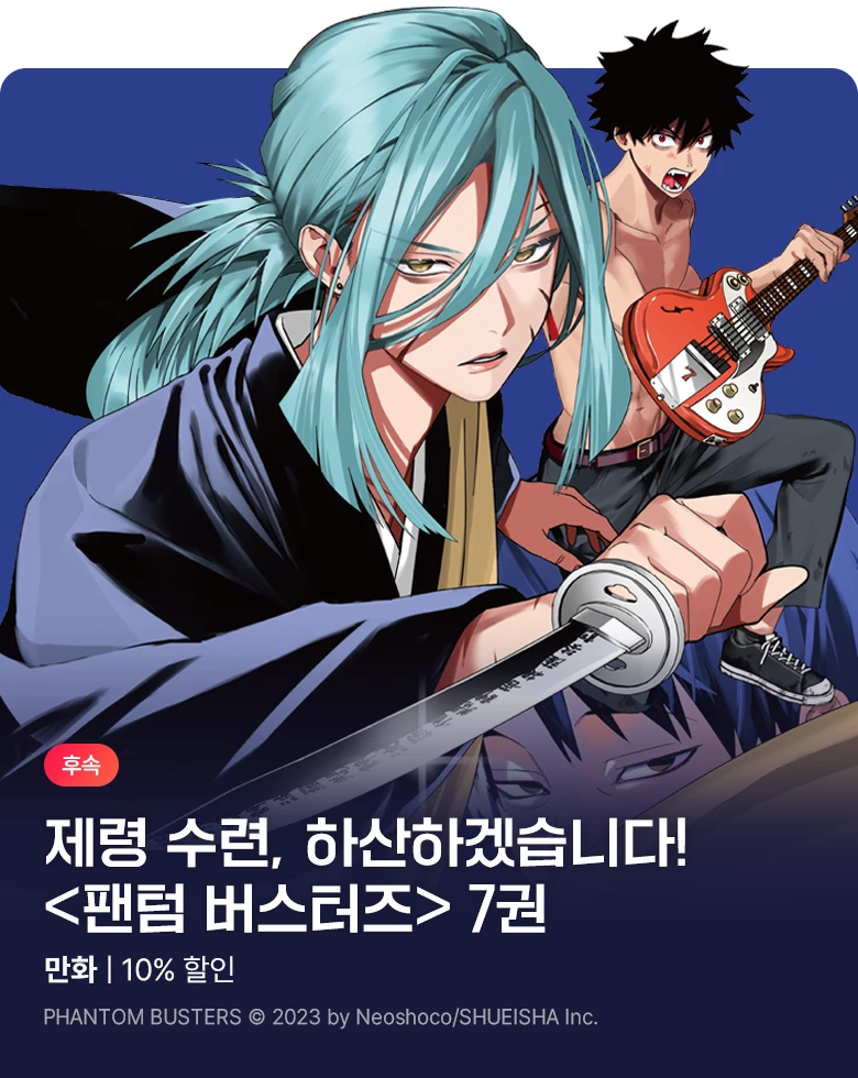 만화_디씨더블유_<팬텀 버스터즈> 업데이트 기념_1014