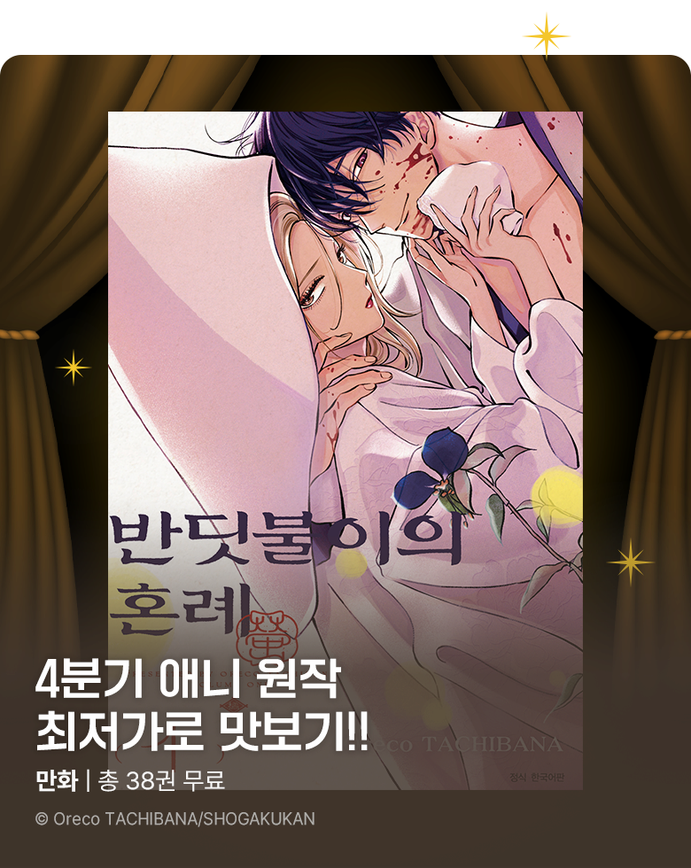 만화_미스터블루_4분기 애니 원작 맛보기_1031
