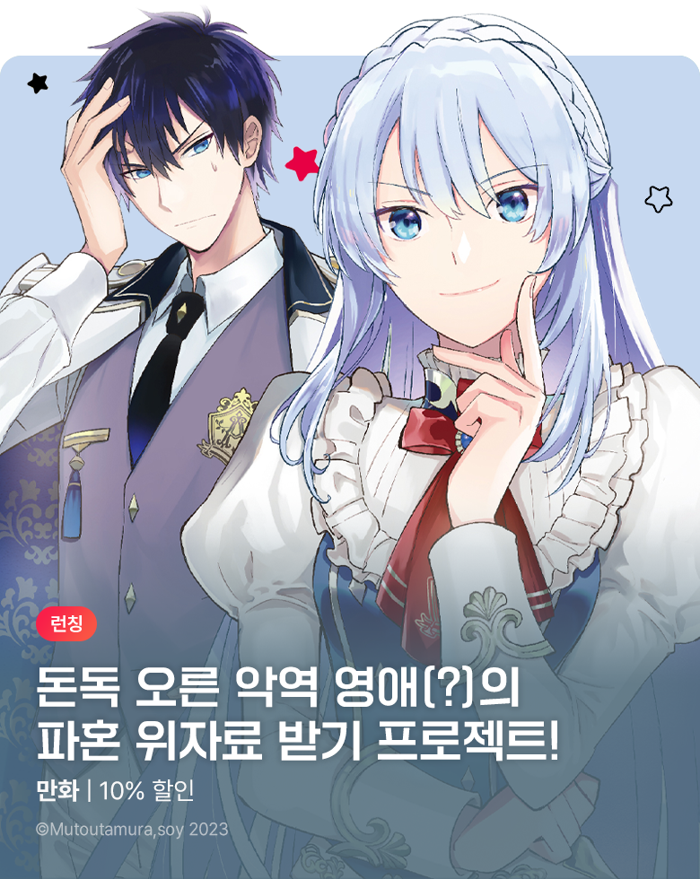 만화_바이프로스트_<물론 위자료는 청구하겠어요!> 런칭_1014