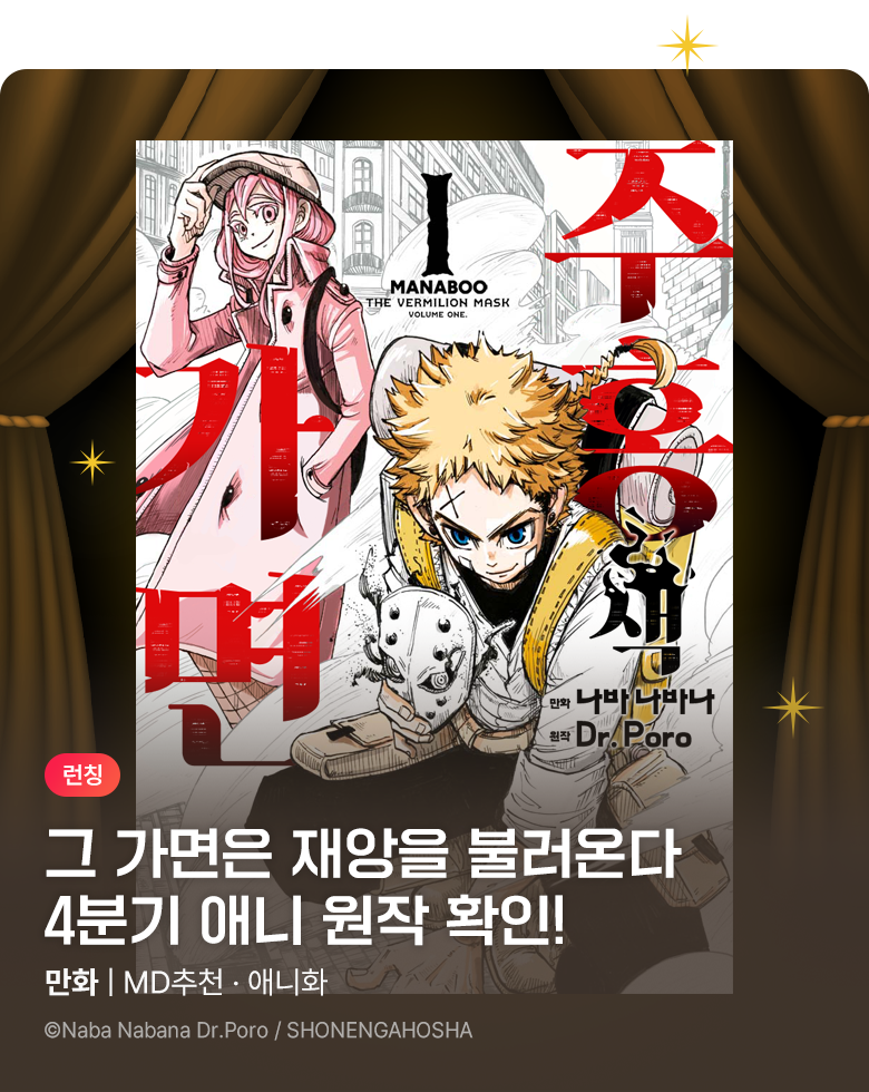 만화_미스터블루_4분기 애니 원작 맛보기(4순위)_1031