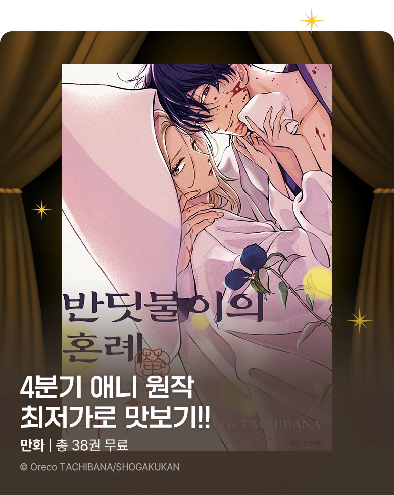 만화_미스터블루_4분기 애니 원작 맛보기(1순위_재노출)_1031