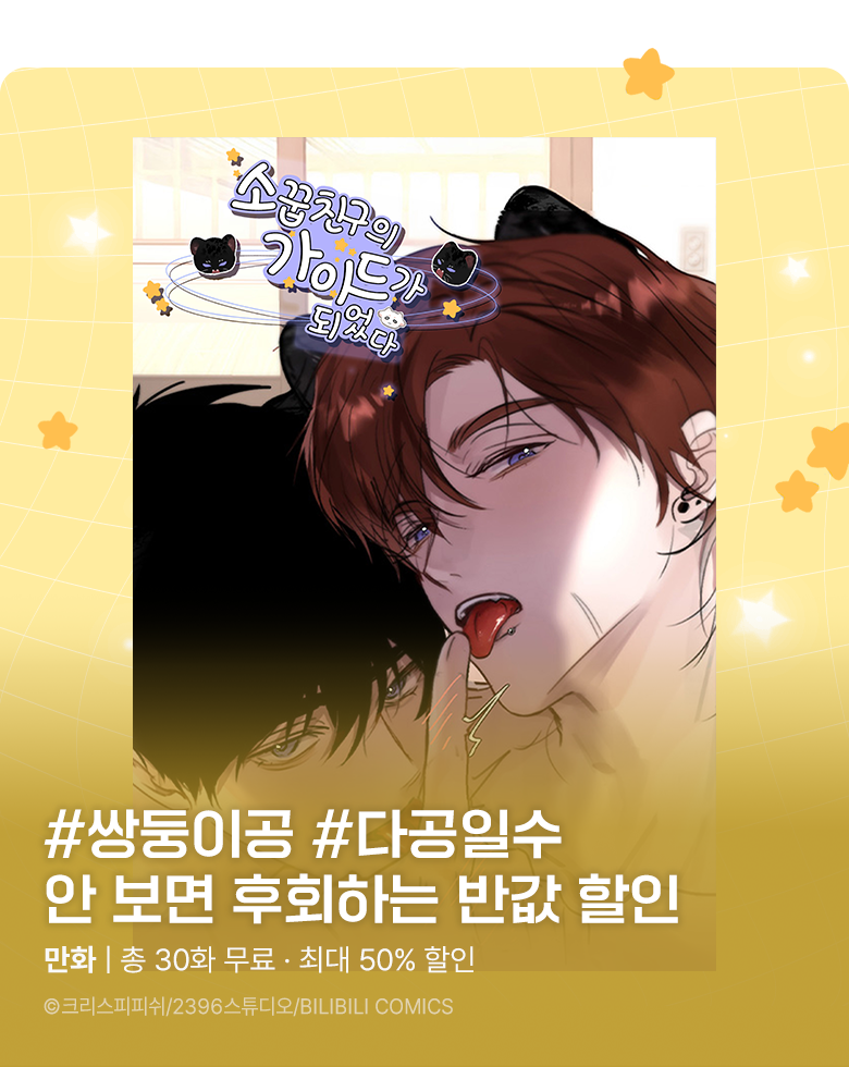 만화_스토리숲_안보면 후회할 걸..?_1020