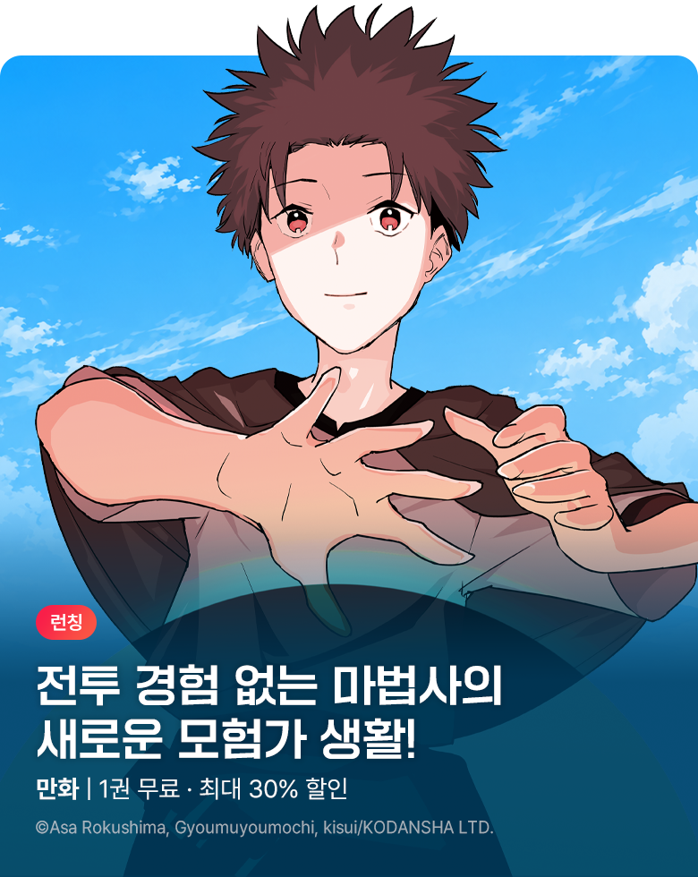 만화_학산문화사_<추방된 치트 부여 마술사는 자유로운 세컨드 라이프를 구가한다> 런칭_1105