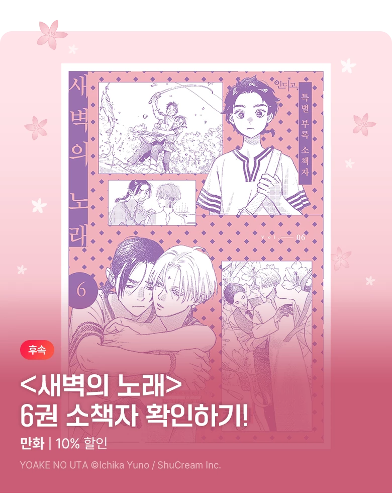 만화_AK_<새벽의 노래> 후속_1019