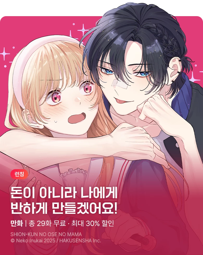 만화_서울미디어_<시온 군이 말하는 대로> 론칭_1105