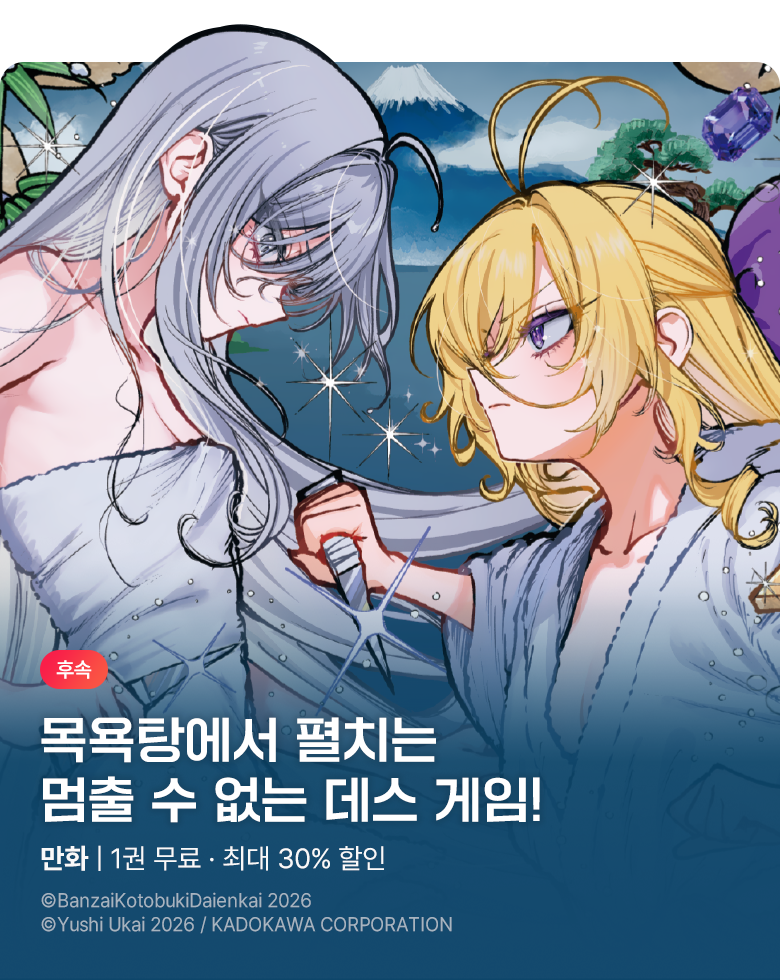 만화_오팬하우스_<사망 유희로 밥을 먹는다.> 후속_1020