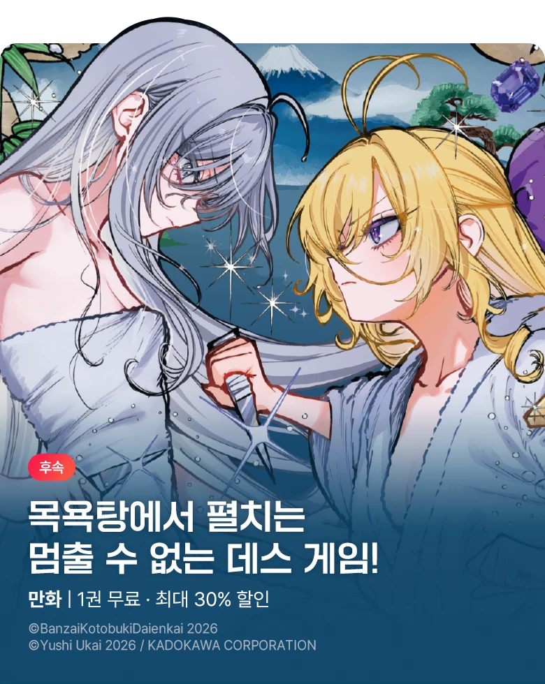 만화_오팬하우스_<사망 유희로 밥을 먹는다.> 후속_1020