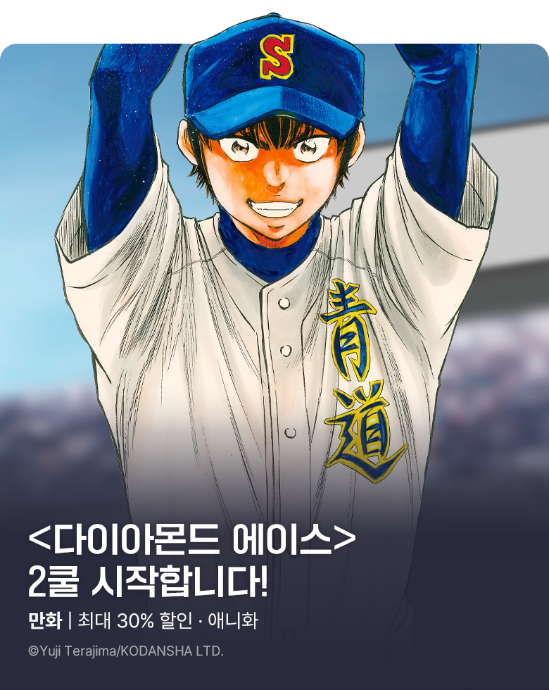만화_학산문화사_<다이아몬드 에이스 act2> 애니화 기념_1103