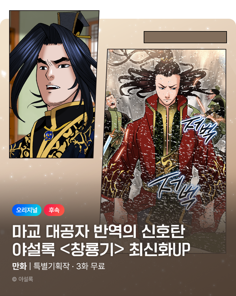 무협_미스터블루_야설록 <창룡기> 포인트 배너_10/7
