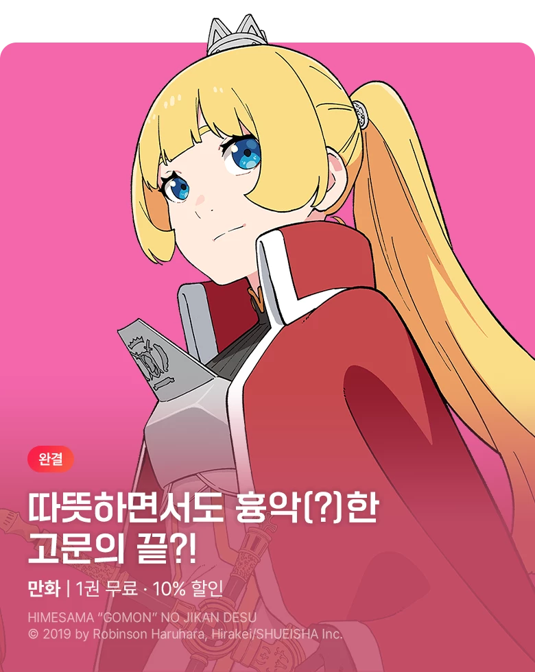만화_디씨더블유_<공주님 "고문"의 시간입니다> 완결 기념_1107
