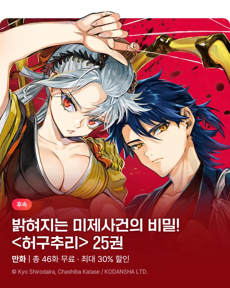 만화_서울미디어_<허구추리> 25권 후속_1109