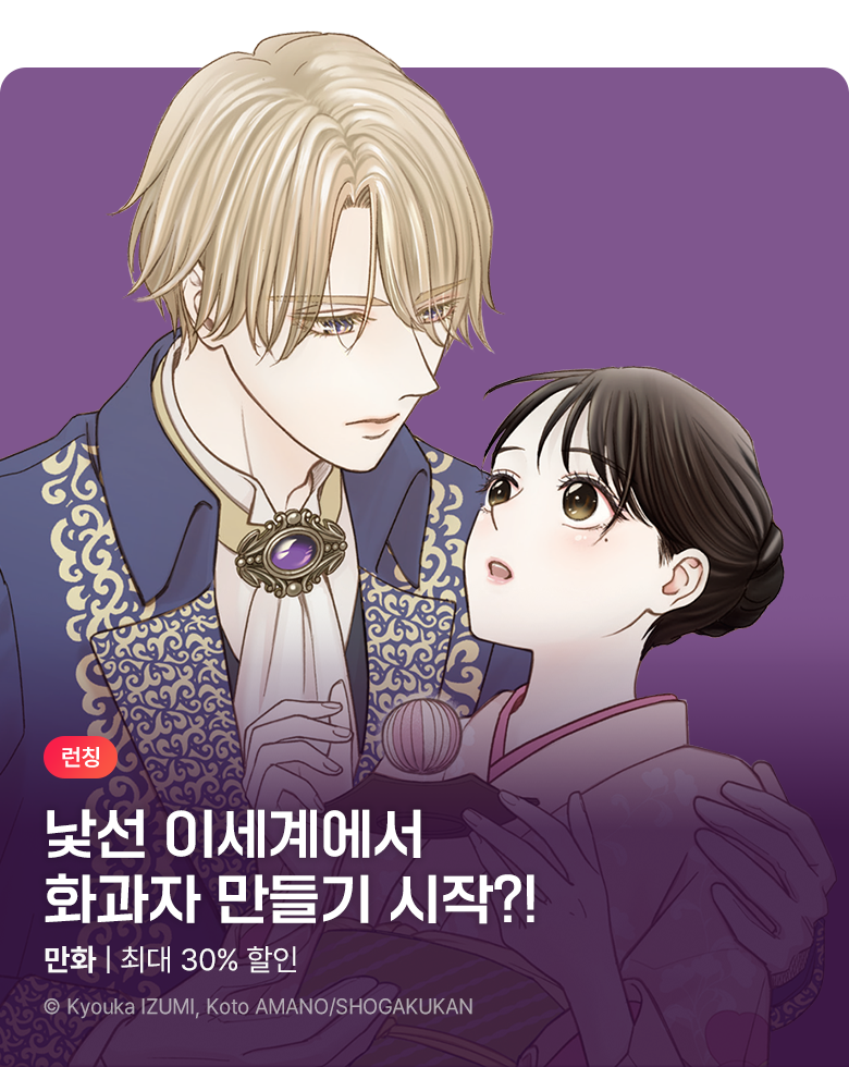 만화_디씨더블유_<갑작스럽게 이세계로 소환돼서, 세계관 무시하고 화과자 만듭니다> 오픈 기념_1107