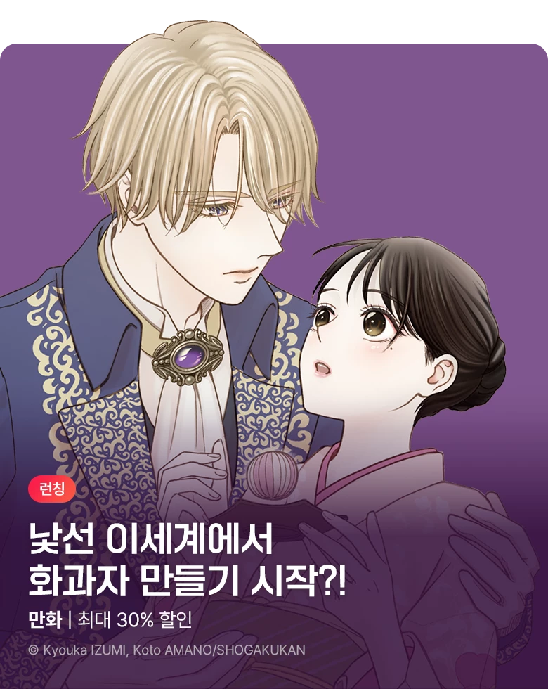 만화_디씨더블유_<갑작스럽게 이세계로 소환돼서, 세계관 무시하고 화과자 만듭니다> 오픈 기념_1107