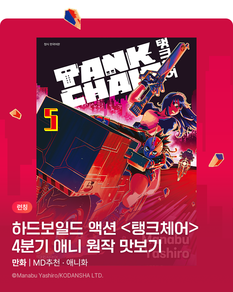 만화_미스터블루_4분기 애니 원작 맛보기(5순위)_1031