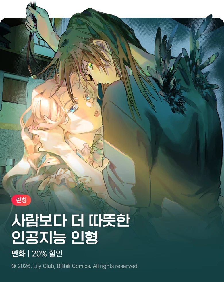 만화_다온_<인조체온 36.7도> 런칭_1022