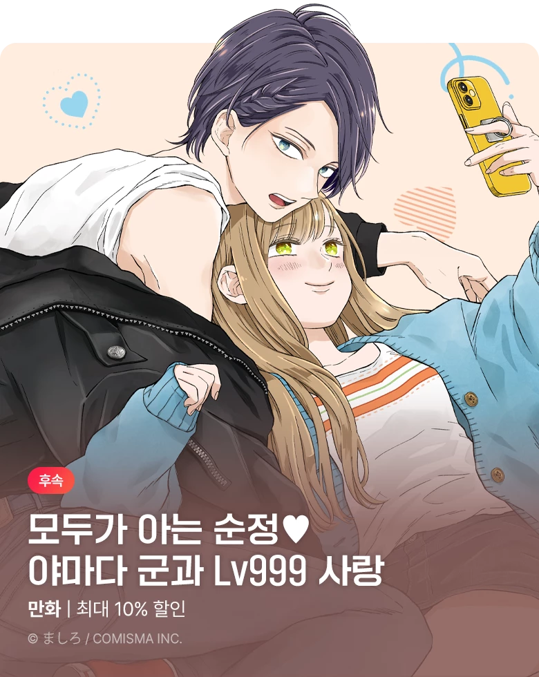 만화_디앤씨미디어_<야마다 군과 Lv999의 사랑을 하다> 후속권 UP!!_1026
