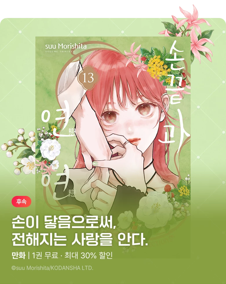 만화_학산문화사_<손끝과 연연> 후속_1116