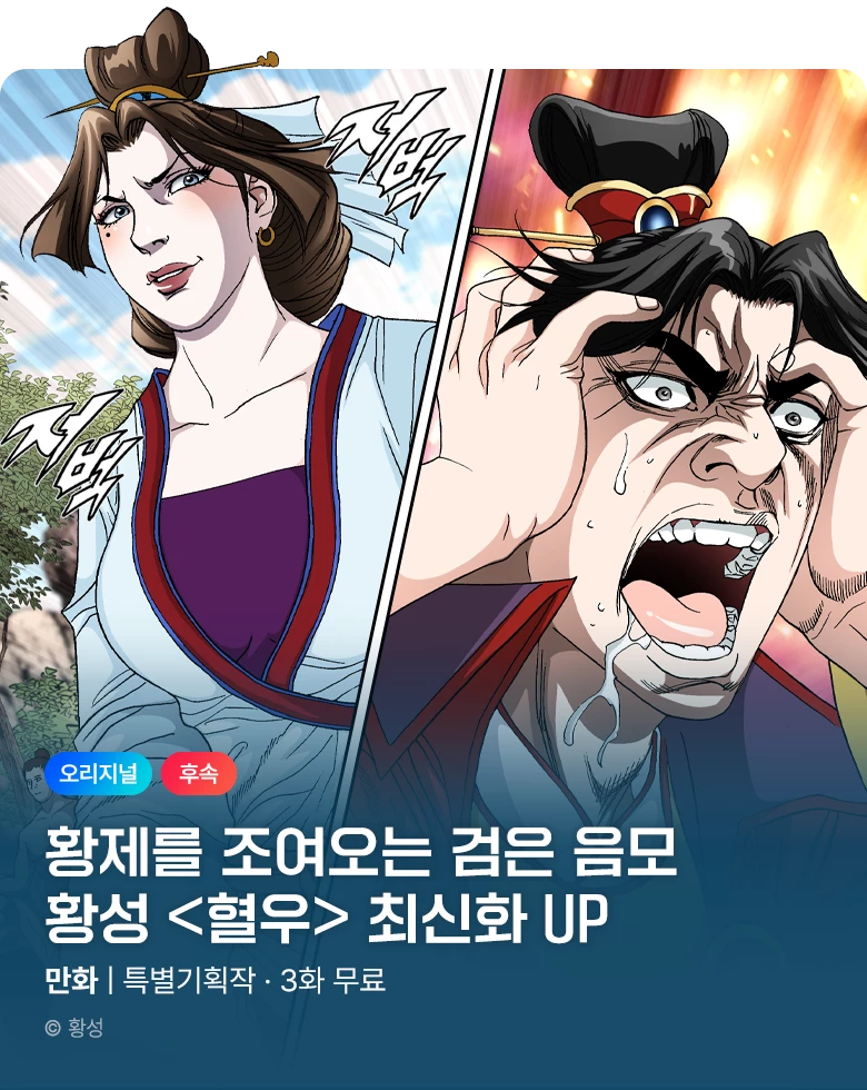 무협_미스터블루_황성 <혈우> 포인트 배너_10/18
