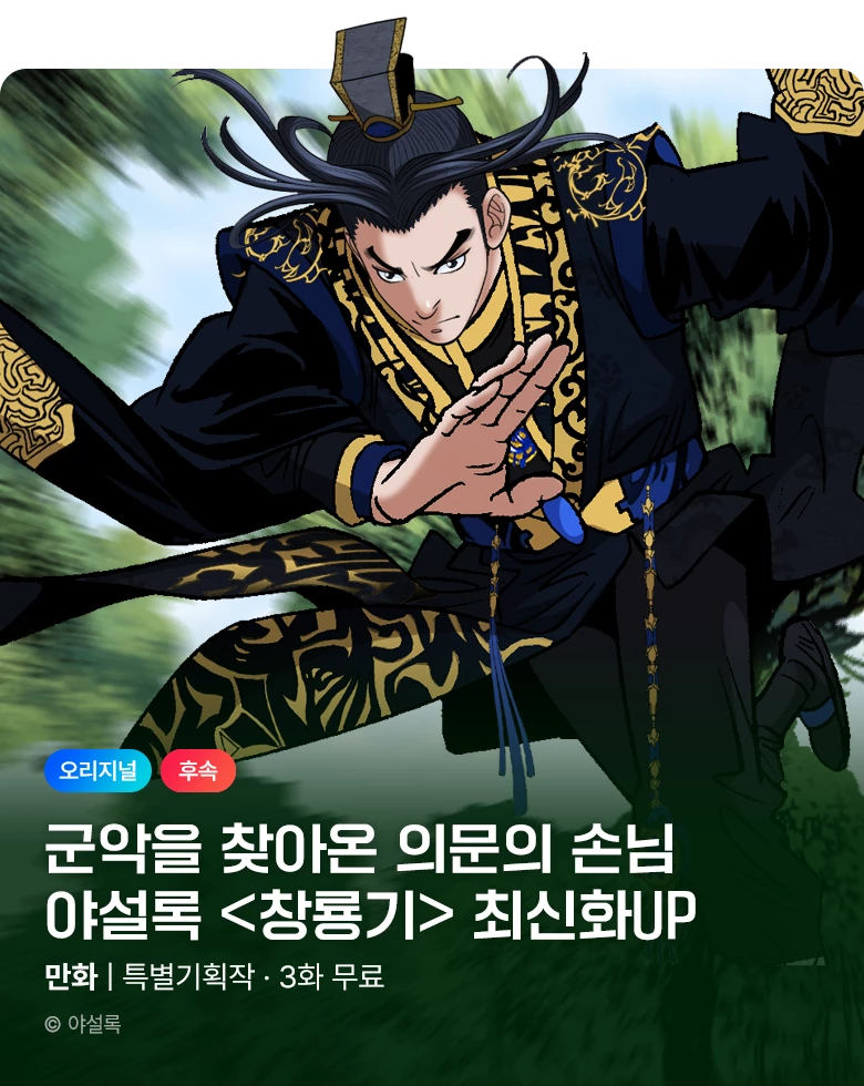 무협_미스터블루_야설록 <창룡기> 포인트 배너_10/19