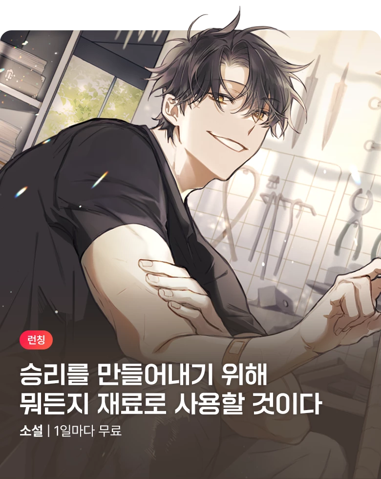 소설_판타지_KW북스_배너 프로모션_회귀자가 다 만들어줌_1029 종료
