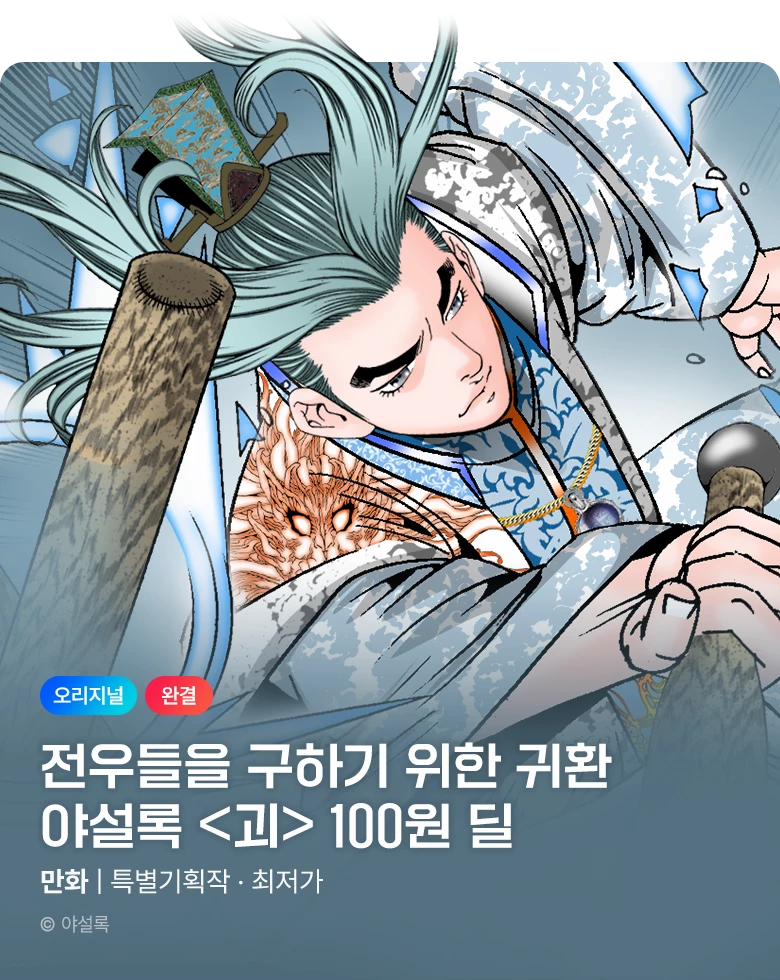 무협_미스터블루_야설록 <괴> 100원딜_10/20