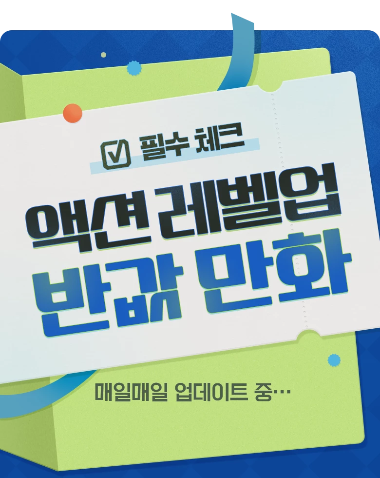 만화_미스터블루_하루 한 작품씩 50% 할인!_1031