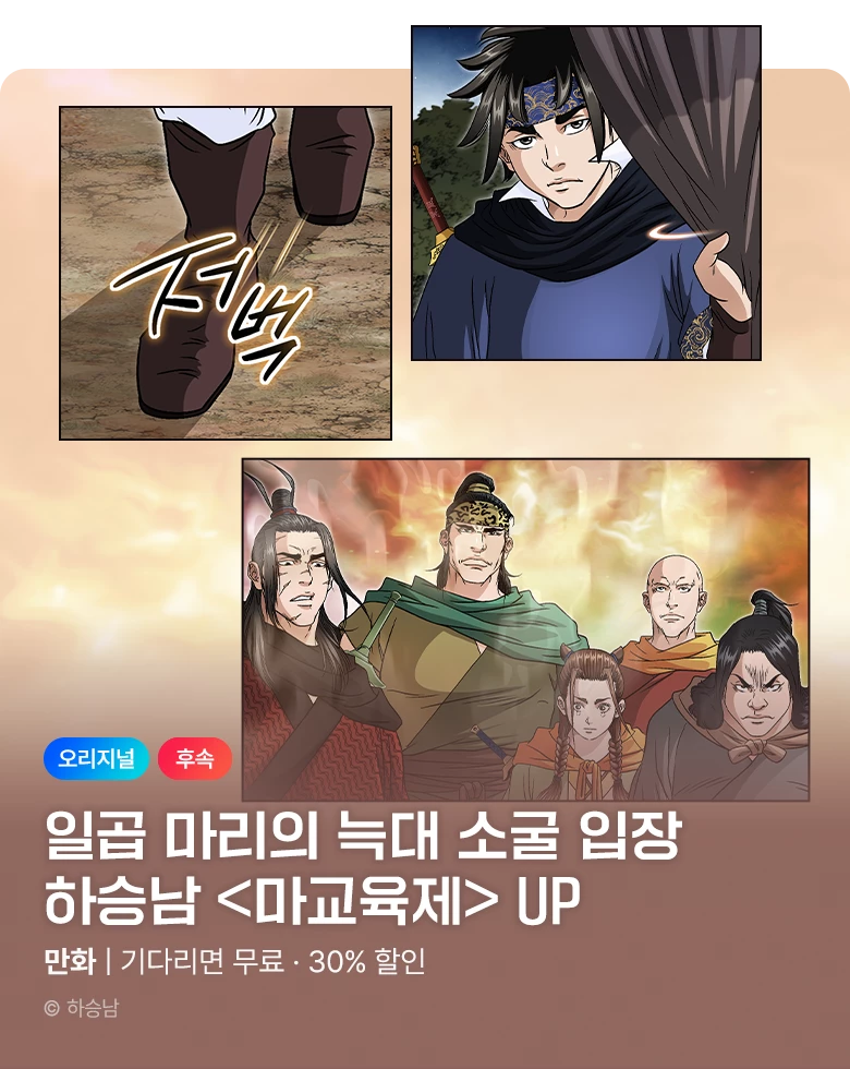 무협_미스터블루_하승남 <마교육제> 포인트 배너_10/22