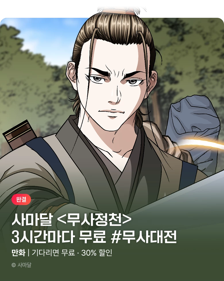 무협_미스터블루_<마교육제> VS <무사정천>_2순위_10/15