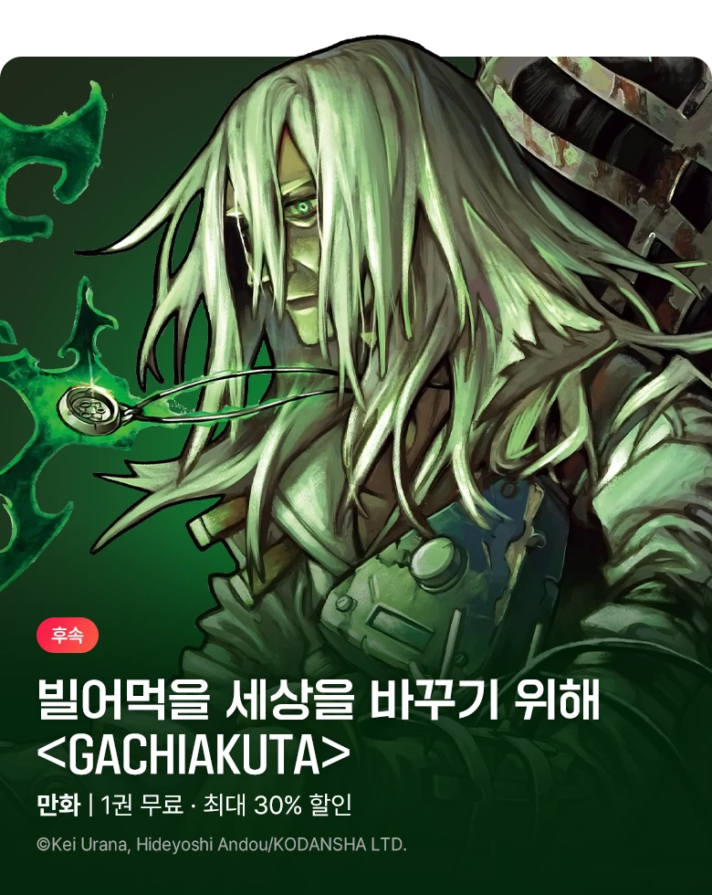 만화_학산문화사_<GACHIAKUTA> 후속_1119