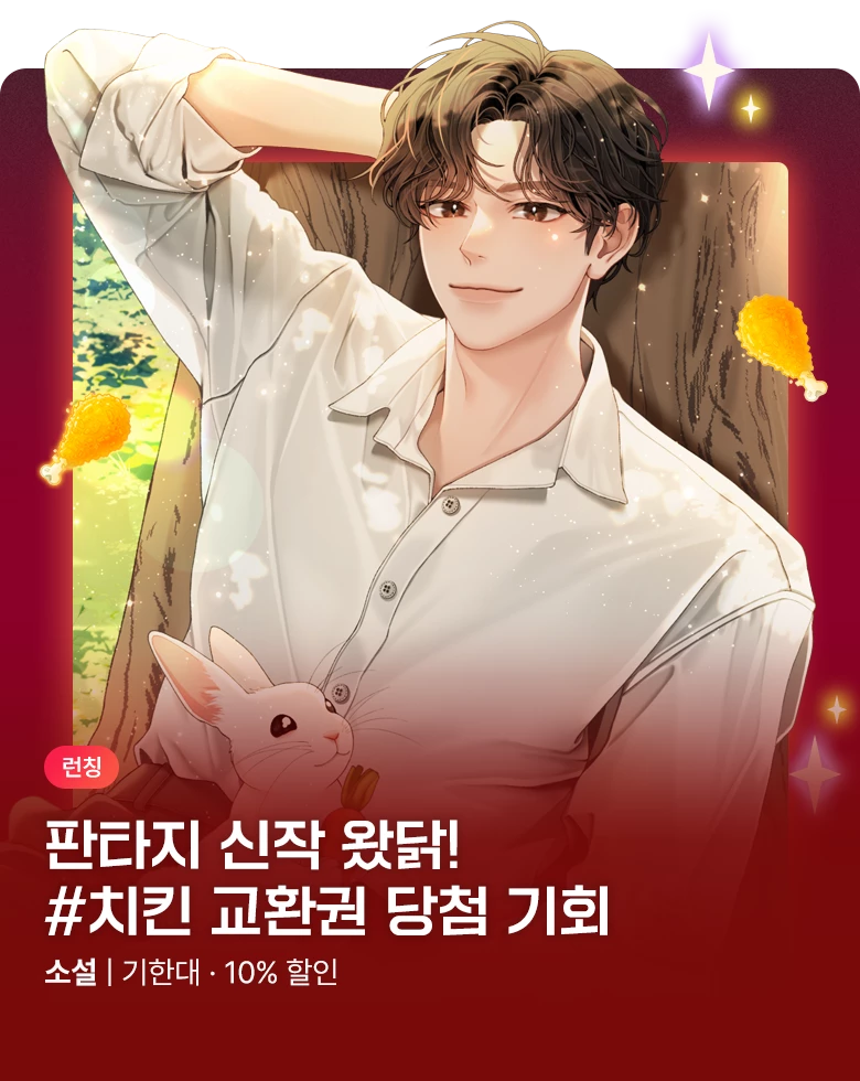 소설_판타지_신작왔닭_헬 난이도에서 쉴게요_1103 종료